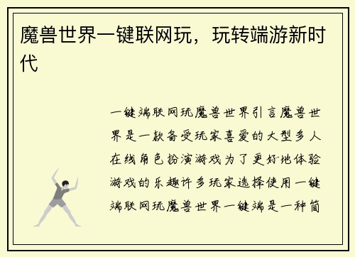 魔兽世界一键联网玩，玩转端游新时代